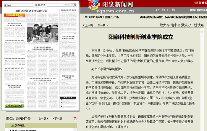 陽泉科技創(chuàng)新創(chuàng)業(yè)學(xué)院成立 .png