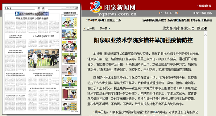 陽泉職業(yè)技術學院多措并舉加強疫情防控 .png